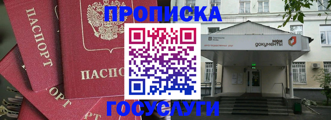 купить прописку в Еманжелинске